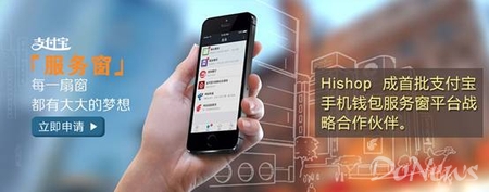 聯(lián)姻支付寶錢包，Hishop率先整合服務(wù)窗