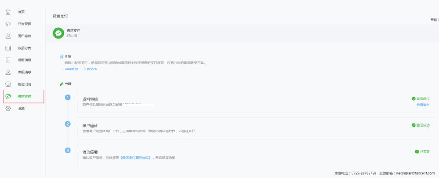 微信小程序在線支付功能開通詳細(xì)流程（圖文）