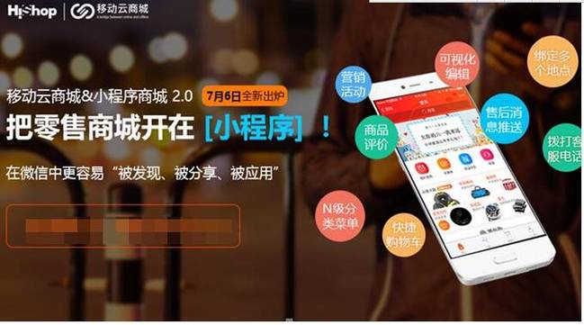 HiShop移動(dòng)云商城：小程序商城V2.0體驗(yàn)再升級(jí)