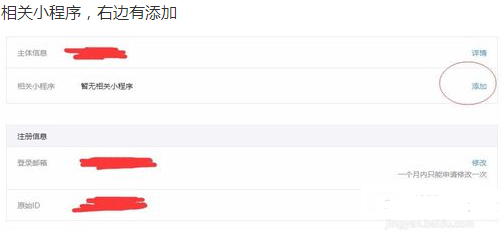 微信公眾號里小程序怎么添加關聯(lián)（公眾號關聯(lián)小程序步驟）