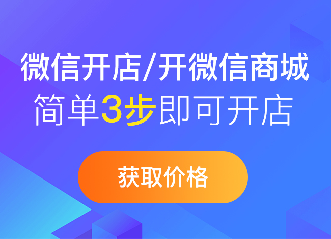 微信商城分銷系統(tǒng)有何開展價(jià)值?