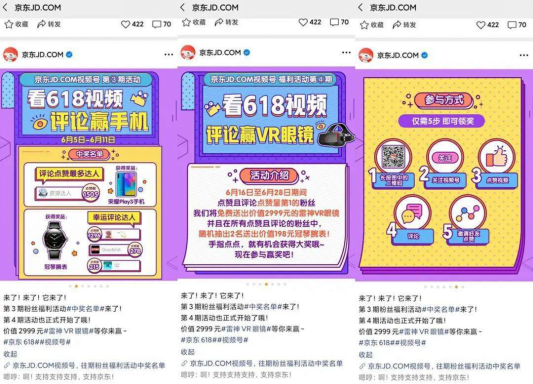 案例解析「京東」如何玩轉(zhuǎn)視頻號營銷