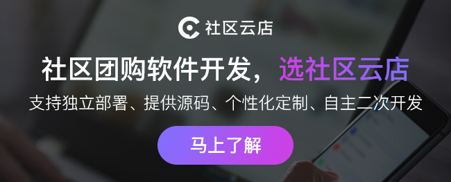 成交8000余萬，覆蓋600個小區(qū)的食享天下是如何破局社區(qū)團(tuán)購市場的？