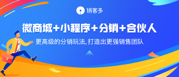 分銷商城結(jié)合企業(yè)微信的優(yōu)勢