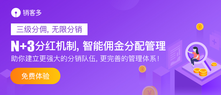 微信分銷活動(dòng)有哪些?怎么舉辦?