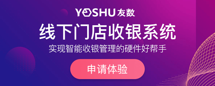 收銀系統(tǒng)一般多少錢?怎么選?