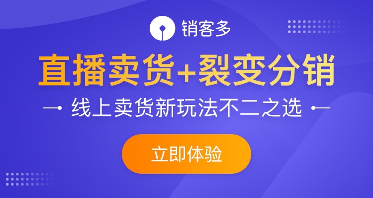 微信直播小程序怎么直播賣貨?