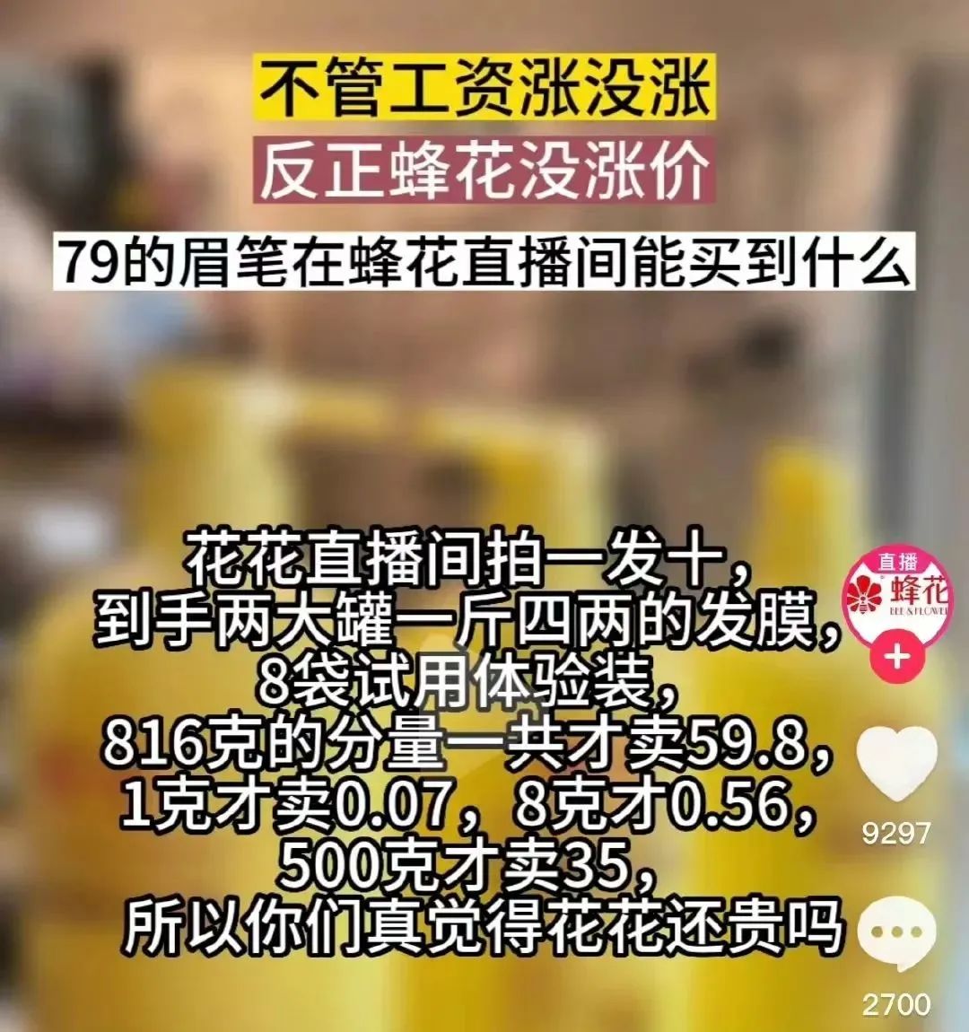 掉粉百萬，蜂花撿“粉”一半，國貨品牌如何借勢出圈？