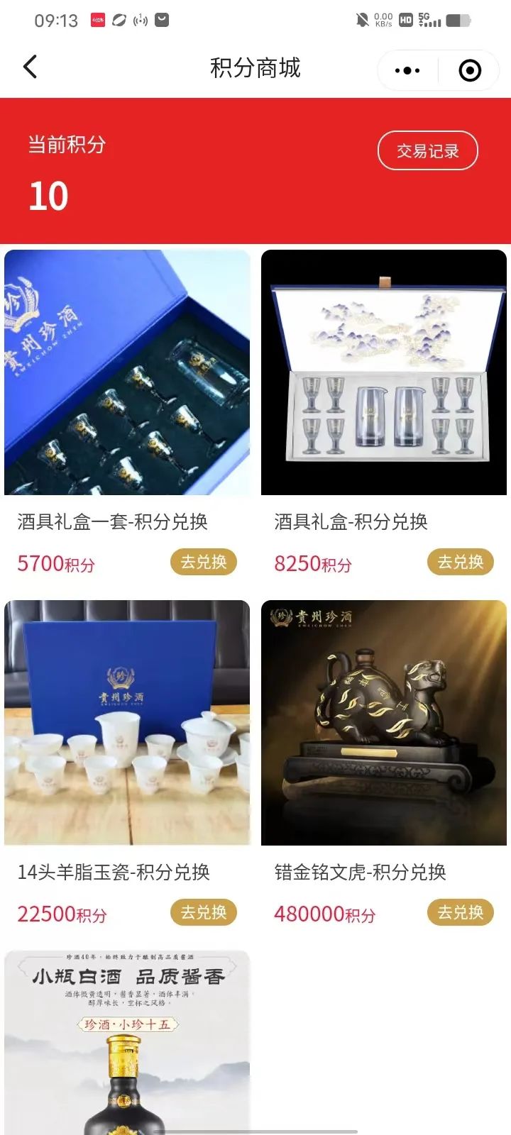 貴州珍酒：數(shù)字化賦能下的品質(zhì)革命