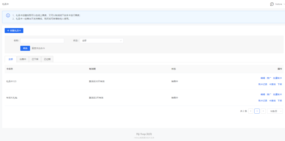 體驗(yàn)全新禮品卡功能，HiStoreV2.7.2帶給你前所未有的購(gòu)物驚喜！