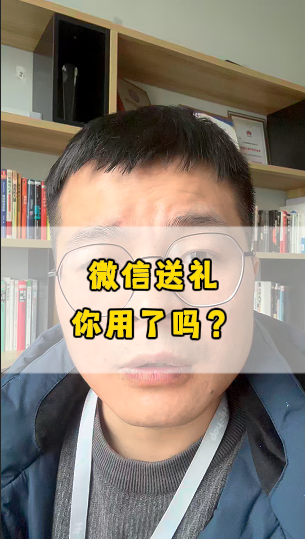 微信送禮物怎么送？在哪里送？