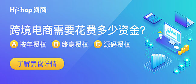 如何建設B2B2C網上商城?一般費用是多少?