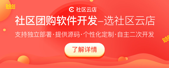 做社區(qū)團(tuán)購會不會虧本?做社區(qū)團(tuán)購供應(yīng)商怎么樣?