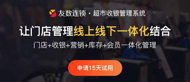 收銀系統(tǒng)哪個軟件好?如何選擇合適的收銀系統(tǒng)?