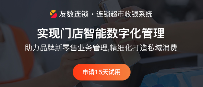 收銀系統(tǒng)哪個(gè)軟件好呢?一起來(lái)看看吧