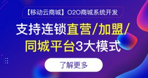 關(guān)于o2o商城系統(tǒng)你了解多少？