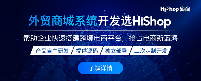 選擇合適的外貿電商搭建平臺需要考慮那些方面