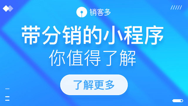 二級分銷小程序怎么讓用戶消費?